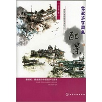 零起步学国画--配景