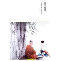 成语故事