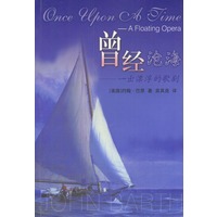 曾经沧海--一出漂浮的歌剧