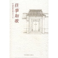 往事如歌－中国摄影家协会50周年纪念画册