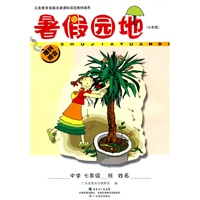 2010秋新课标暑假园地 七年级(理科综合)