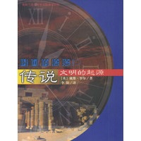 传说：文明的起源