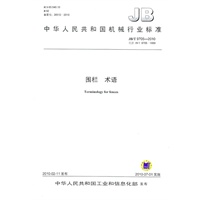 围栏 术语