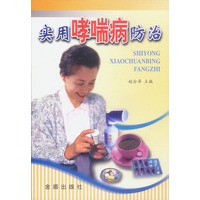 实用哮喘病防治
