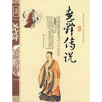 尧舜传说