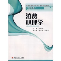 消费心理学