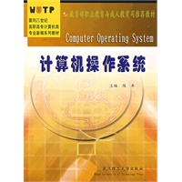 计算机操作系统
