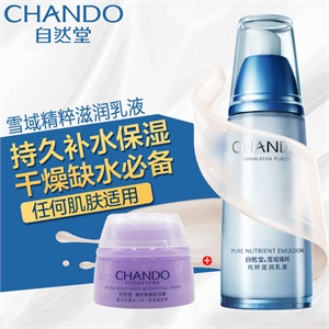 自然堂 正品 化妆品雪域精粹纯粹滋润乳液120ML 补水