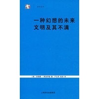一种幻想的未来文明及其不满