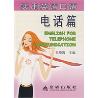 实用英语口语电话篇*