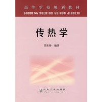 传热学