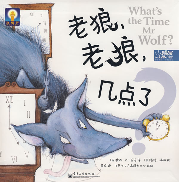 老狼, 几点了 