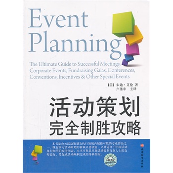 中外危机公关案例启示录(派力营销经典著作,囊