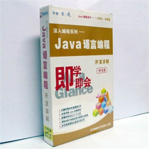 【正版软件】孙鑫Java语言编程开发详解