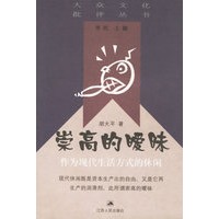 崇高的暧昧