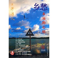 乡愁，永远的心结