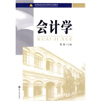 会计学