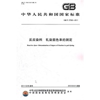 反应染料 轧染固色率的测定