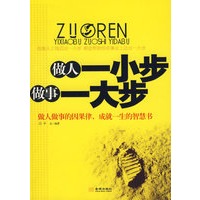 《做人一小步 做事一大步》