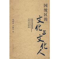 国统区的文化与文化人