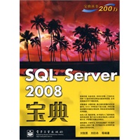 SQL Server 2008宝典