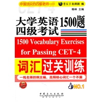 大学英语四级考试词汇过关训练1500题