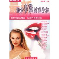 最新靓女扮装时尚手册——家政新主张丛书