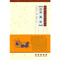 传统文化普及读本·名家讲解山海经