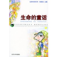生命的童话