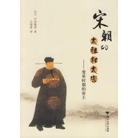 宋朝的太祖和太宗——变革时期的帝王
