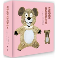 幸福宝宝益智启蒙绘本（全8册）：日本最受欢迎的大师级幼儿绘本，销量高达2000万册