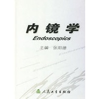 内镜学 精