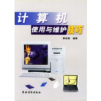 计算机使用与维护技巧