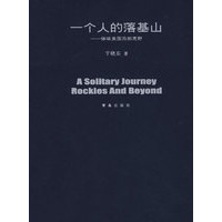 一个人的落基山：体味美国西部荒野