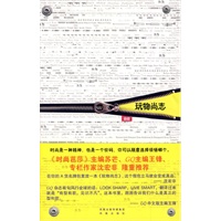 玩物尚志——《时尚芭莎》主编苏芒、GQ主编王锋、专栏作家沈宏非隆重推荐