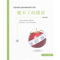 瘦不了的错误