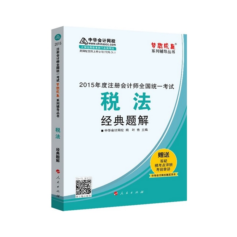 【2015年全国注册会计师考试 中华会计网校
