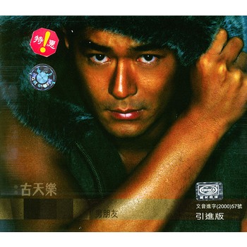 古天乐-男朋友(cd)