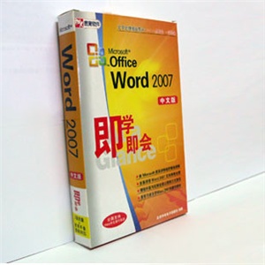 【正版软件】Office Word 2007 即学即会视频教程