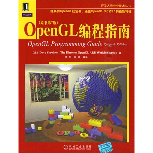 opengl编程指南 中文_opengl编程指南 第9版_opengl编程指南第八版
