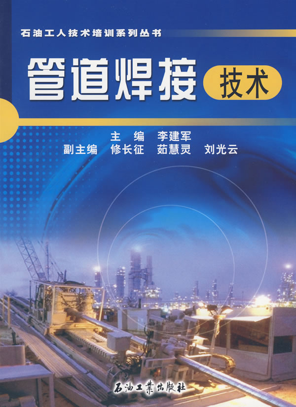 谁有管道手工焊接技术方面的教材或视频