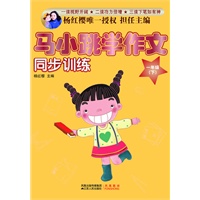 马小跳学作文（一年级·下）（杨红樱唯一授权 担任主编）