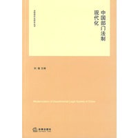 中国部门法制现代化
