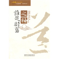 谁是财富之神