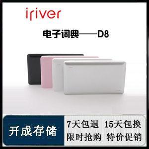 【开成存储】艾利和 电子词典 D8 4G 学生版学生机 白色