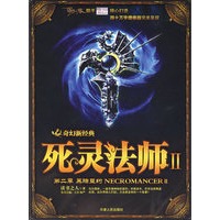 死灵法师2黑暗盟约