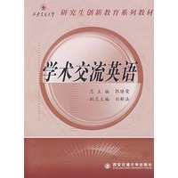学术交流英语