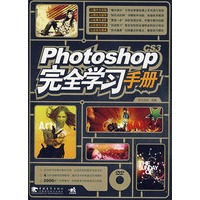Photoshop CS3 完全自学手册