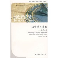 语言学习策略——教师必读