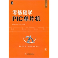零基础学PIC单片机